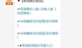 珠海爆料最新消息疫情情况,多区域调整防控措施，防控形势持续关注